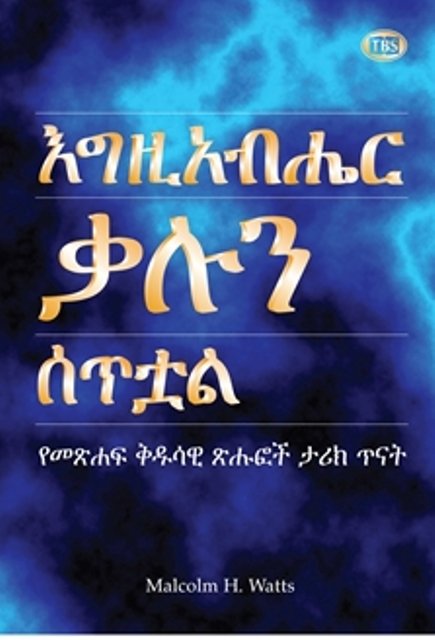 The LORD gave the Word (Watts) - Amharisch